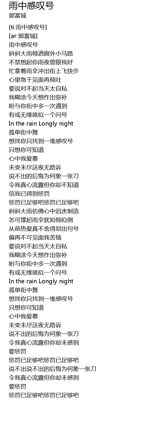 雨中感叹号 yu zhong gan tan hao Lyrics