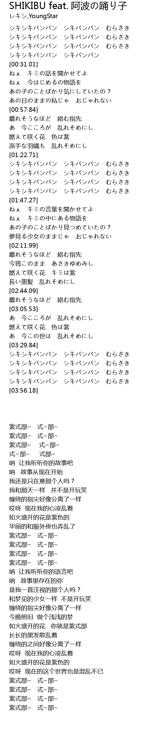 Shikibu Feat 阿波の踊り子 Shikibu Feat A Bo Yong Zi Lyrics Follow Lyrics
