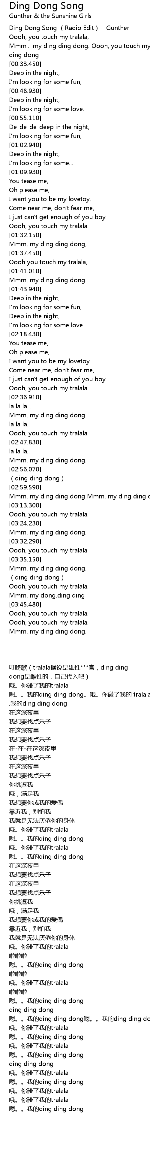 Ding Dong Song Lyrics Follow Lyrics