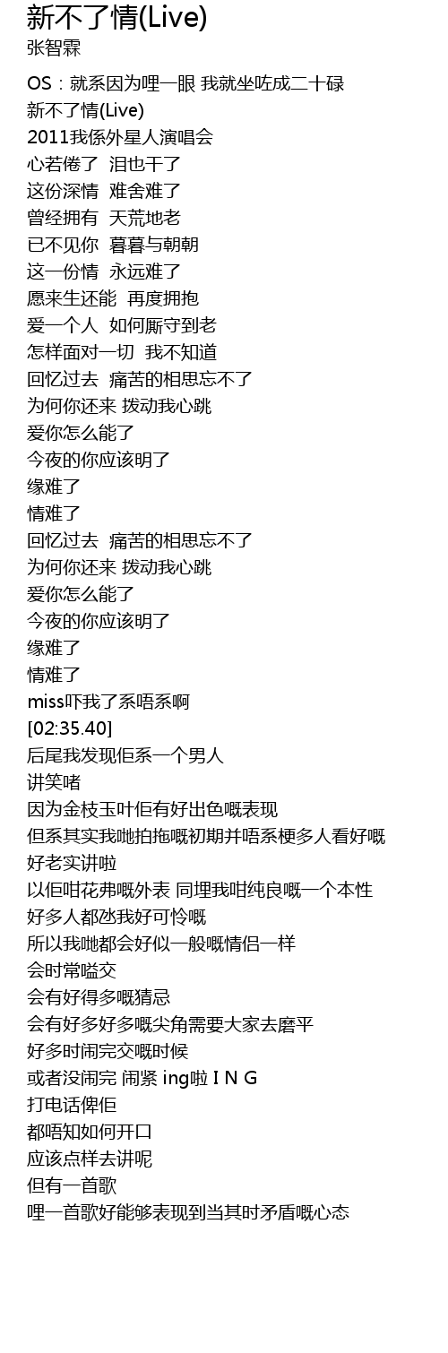 新不了情(Live) xin bu liao qing Live Lyrics Follow Lyrics