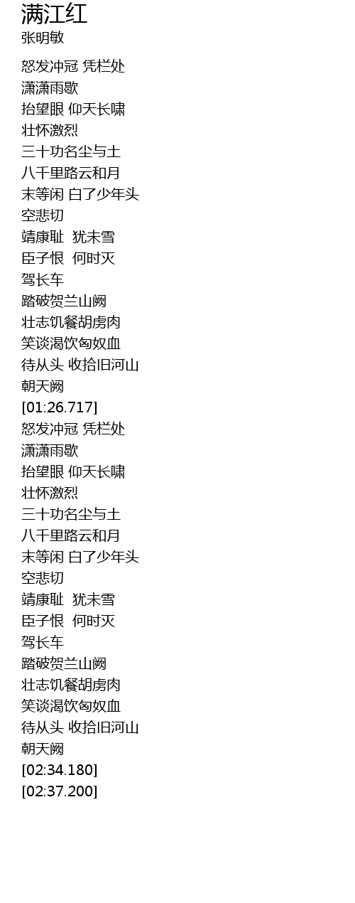 满江红man Jiang Hong Lyrics Follow Lyrics