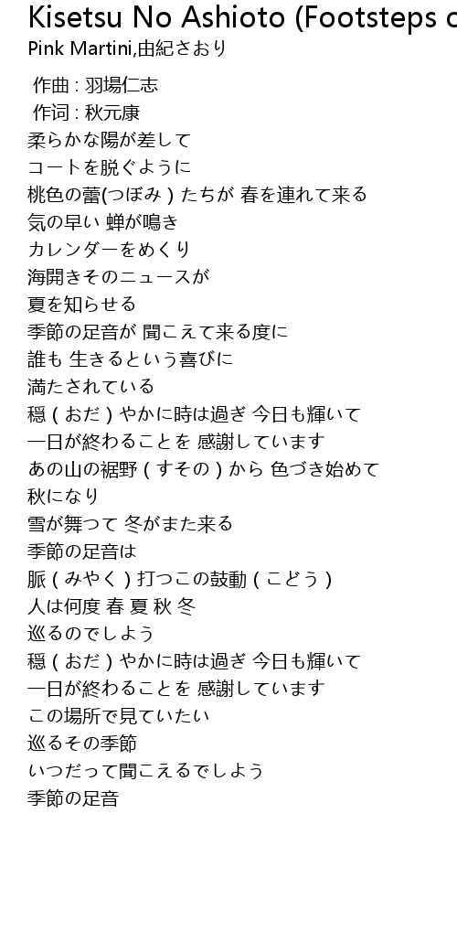 Kisetsu No Ashioto Footsteps Of The Seasons Lyrics Follow Lyrics