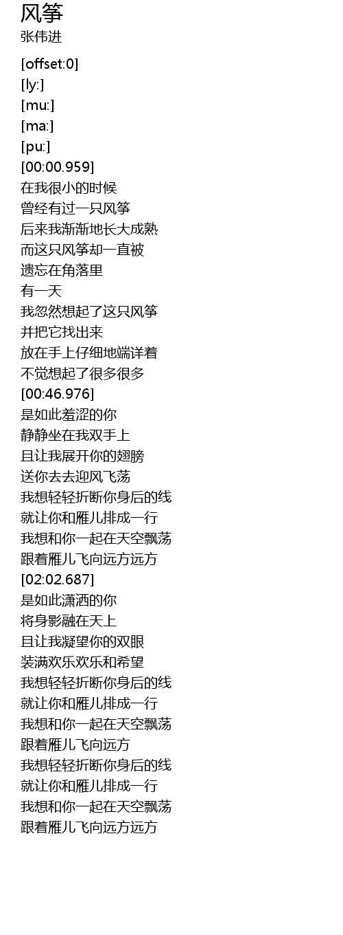 风筝feng Zheng Lyrics Follow Lyrics