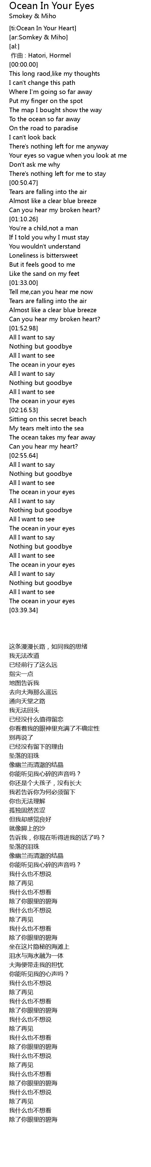 Ocean In Your Eyes Lyrics Follow Lyrics
