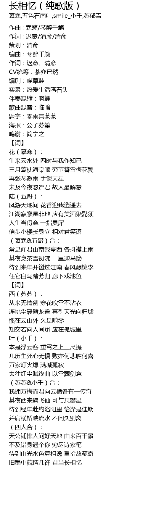 长相忆 纯歌版 Zhang Xiang Yi Chun Ge Ban Lyrics Follow Lyrics