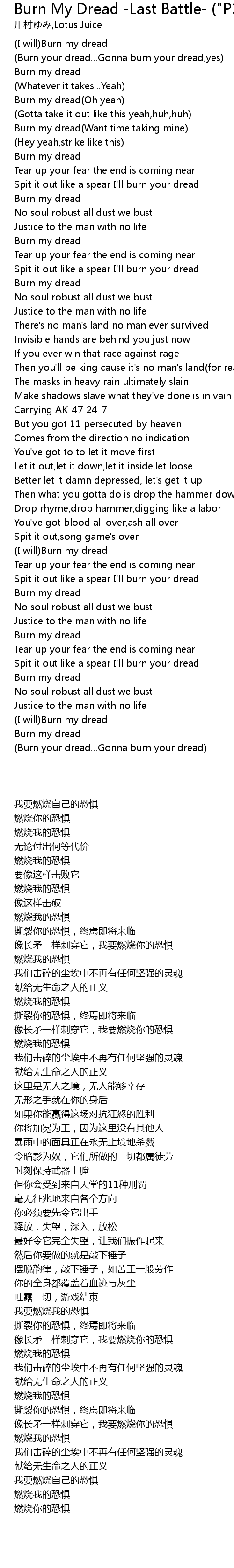 Burn My Dread Last Battle P3d Ver Lyrics Follow Lyrics