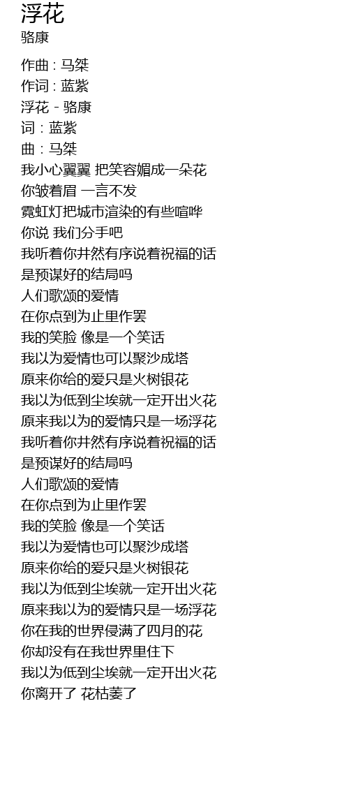 浮花fu Hua Lyrics Follow Lyrics