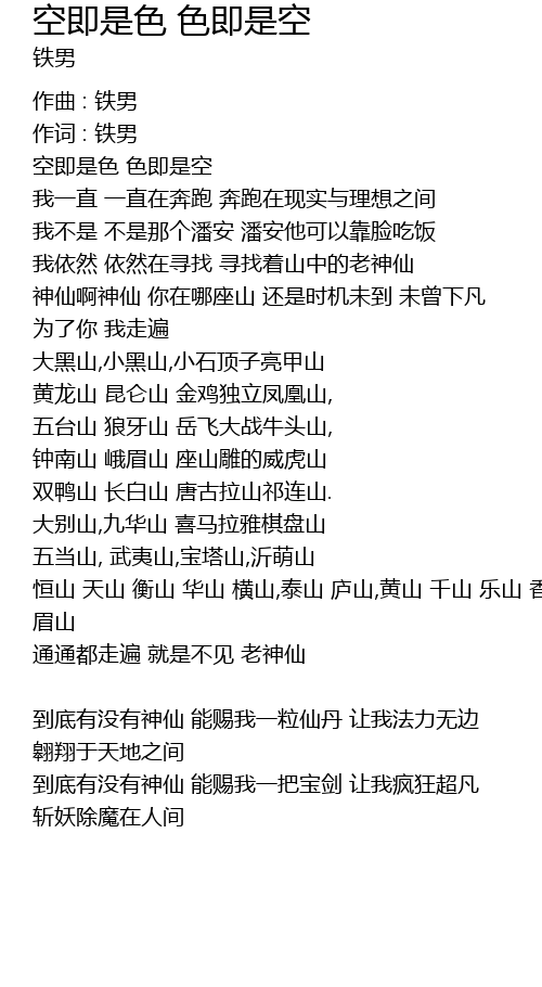 空即是色色即是空kong Ji Shi Se Se Ji Shi Kong Lyrics Follow Lyrics