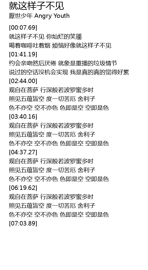 就这样子不见jiu Zhe Yang Zi Bu Jian Lyrics Follow Lyrics