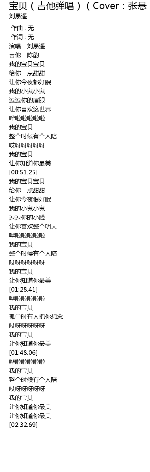 宝贝 吉他弹唱 Cover 张悬 Bao Bei Ji Ta Tan Chang Cover Zhang Xuan Lyrics Follow Lyrics