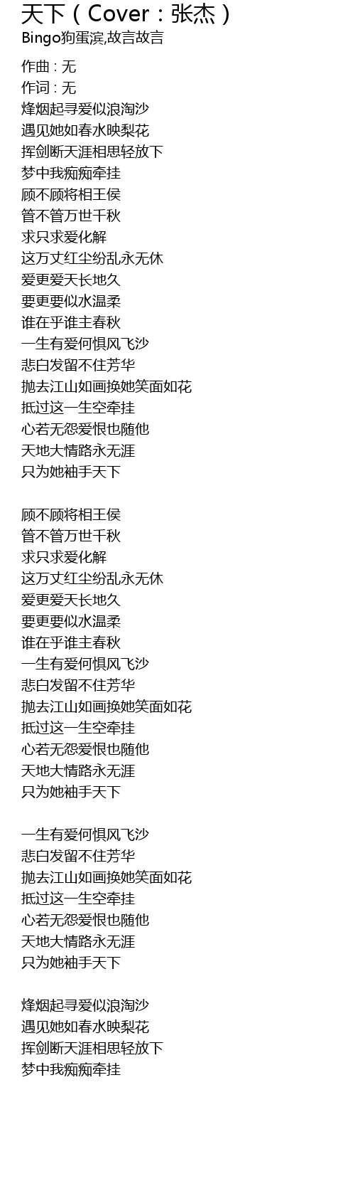 天下（Cover：张杰） tian xia Cover: zhang jie Lyrics - Follow Lyrics