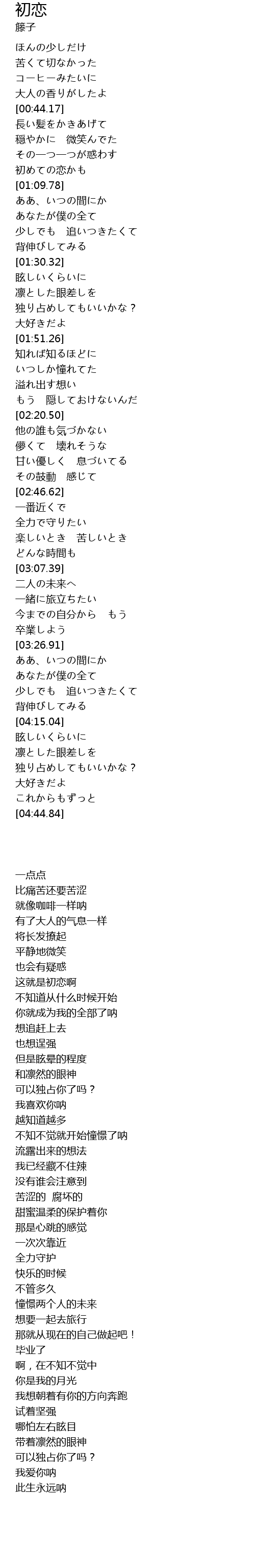 初恋 Chu Lian Lyrics Follow Lyrics