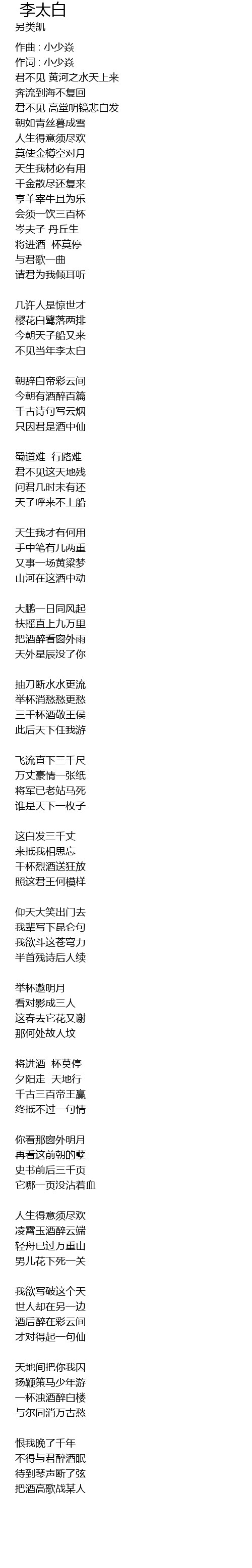 李太白li Tai Bai Lyrics Follow Lyrics