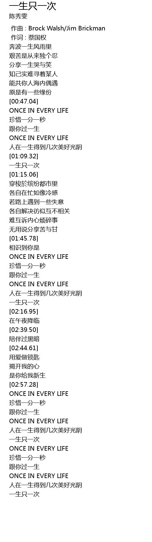 一生只一次yi Sheng Zhi Yi Ci Lyrics Follow Lyrics