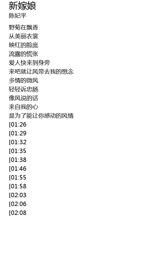 新嫁娘xin Jia Niang Lyrics Follow Lyrics