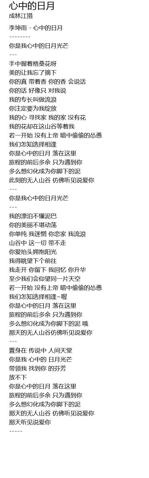 心中的日月xin Zhong De Ri Yue Lyrics Follow Lyrics
