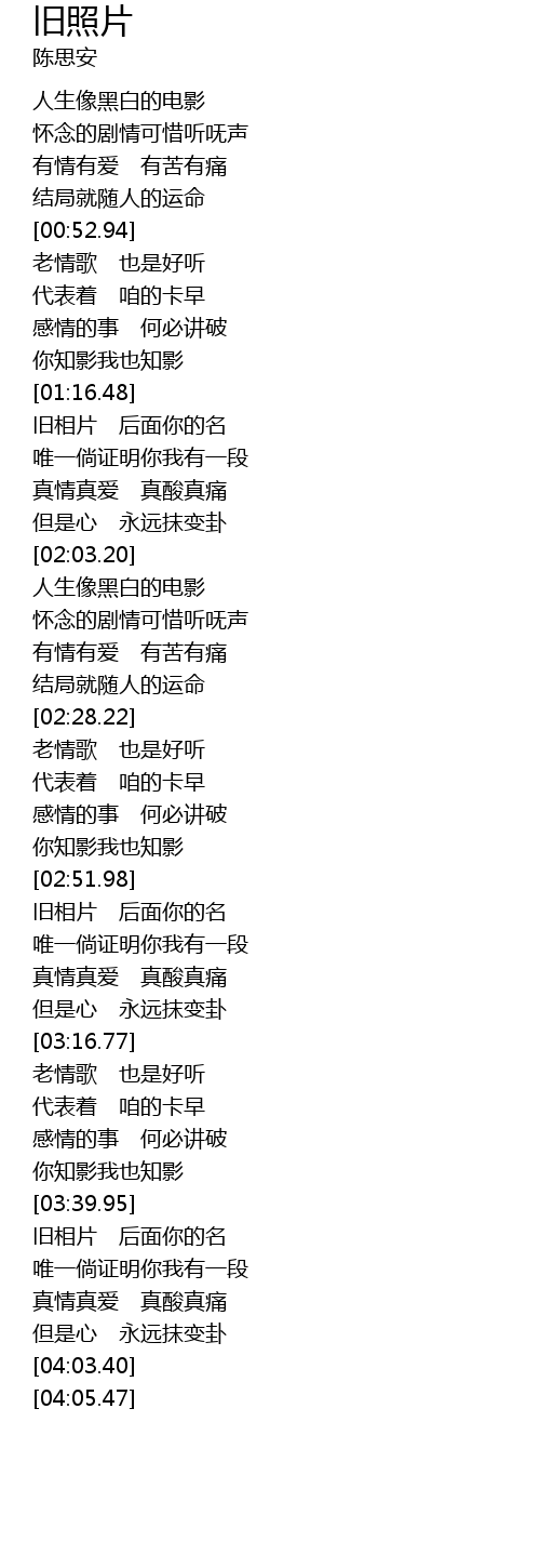 旧照片jiu Zhao Pian Lyrics Follow Lyrics