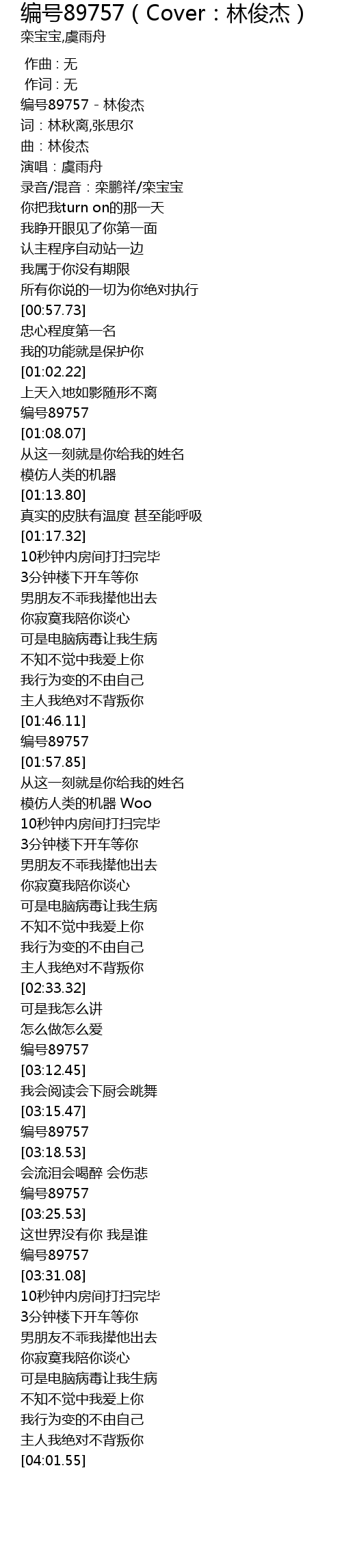 ç¼å·89757 Cover æä¿æ° Bian Hao 89757 Cover Lin Jun Jie Lyrics Follow Lyrics ç¼å·89757 cover æä¿æ° bian hao 89757