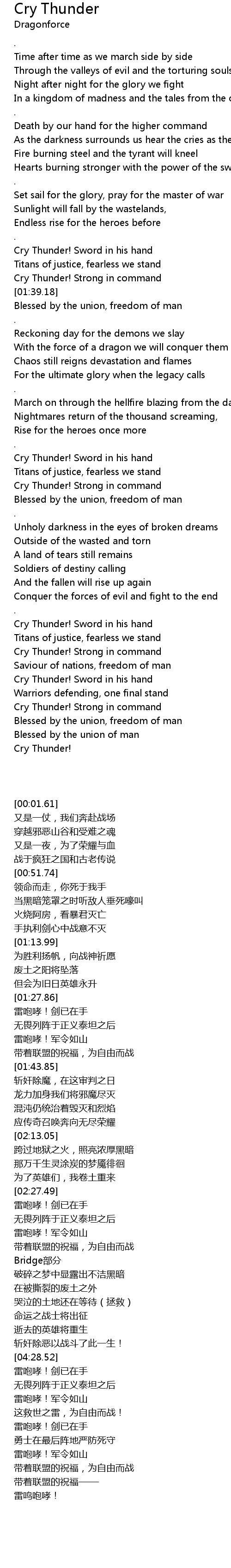 Cry Thunder Lyrics Follow Lyrics
