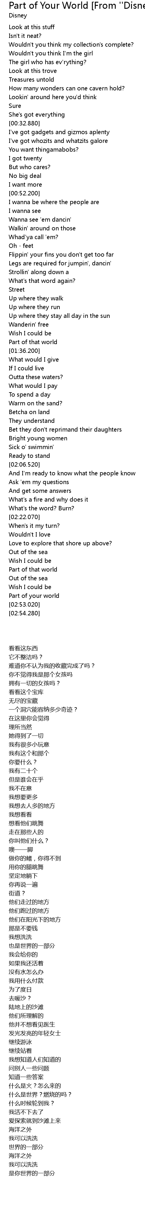 Part Of Your World From Disney S The Little Mermaid Lyrics Follow Lyrics