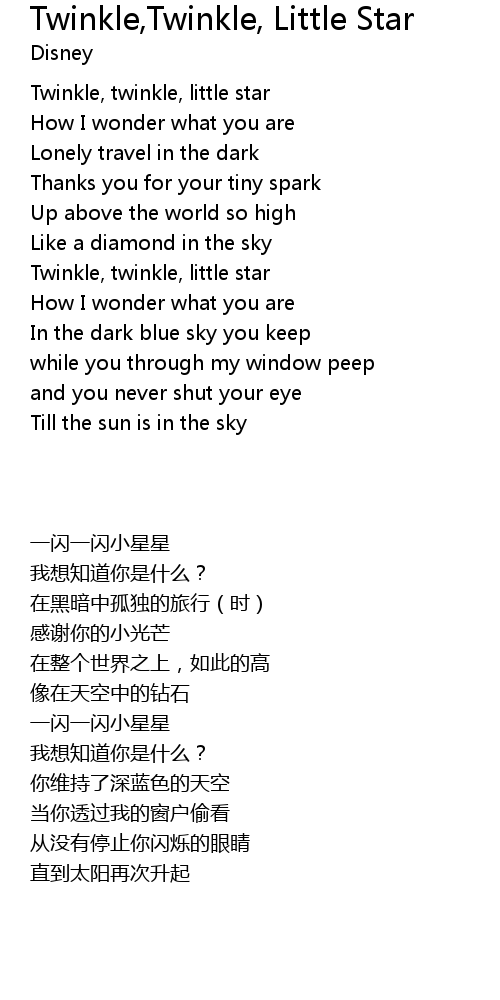 Twinkle Twinkle Little Star Lyrics Follow Lyrics