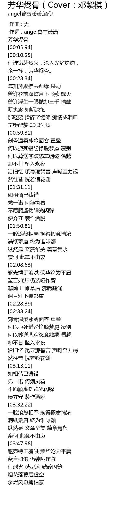 芳华烬骨 Cover 邓紫棋 Fang Hua Jin Gu Cover Deng Zi Qi Lyrics Follow Lyrics