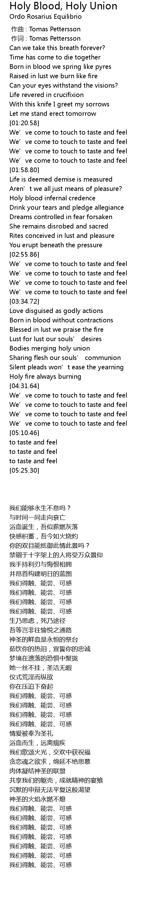 Holy Blood Holy Union Lyrics Follow Lyrics