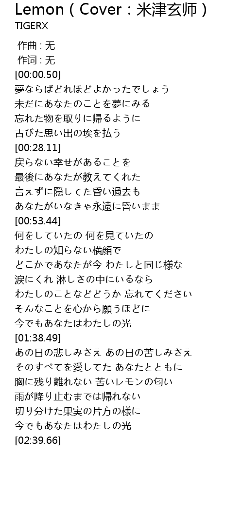 Lemon Cover 米津玄师 Lemon Cover Mi Jin Xuan Shi Lyrics Follow Lyrics