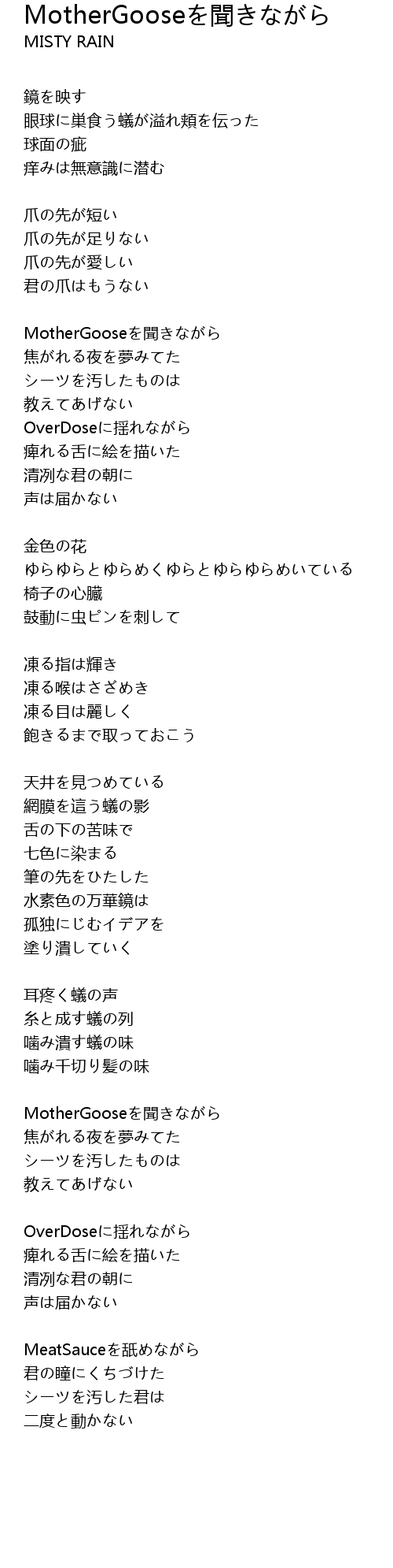 Mothergooseを聞きながら Mothergoose Wen Lyrics Follow Lyrics