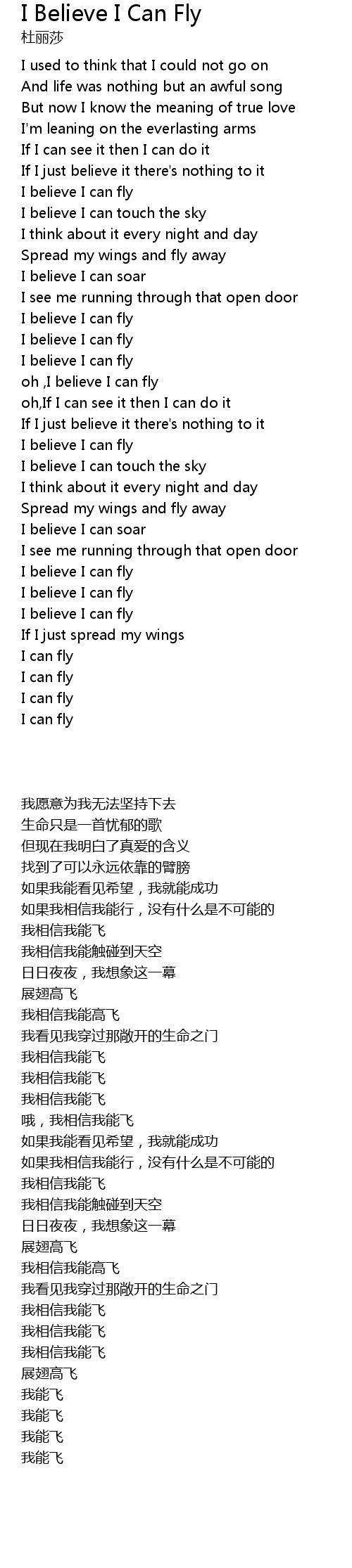 I Believe I Can Fly Lyrics Follow Lyrics