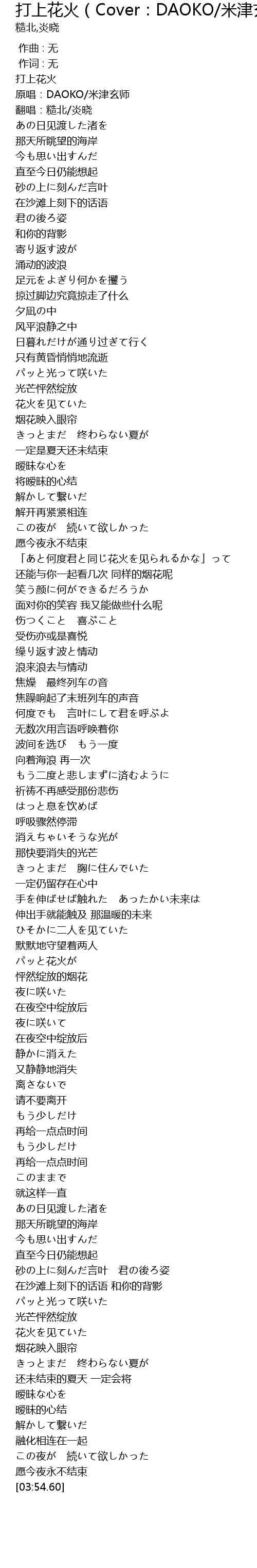 米津 玄 師 打ち上げ花火 歌詞