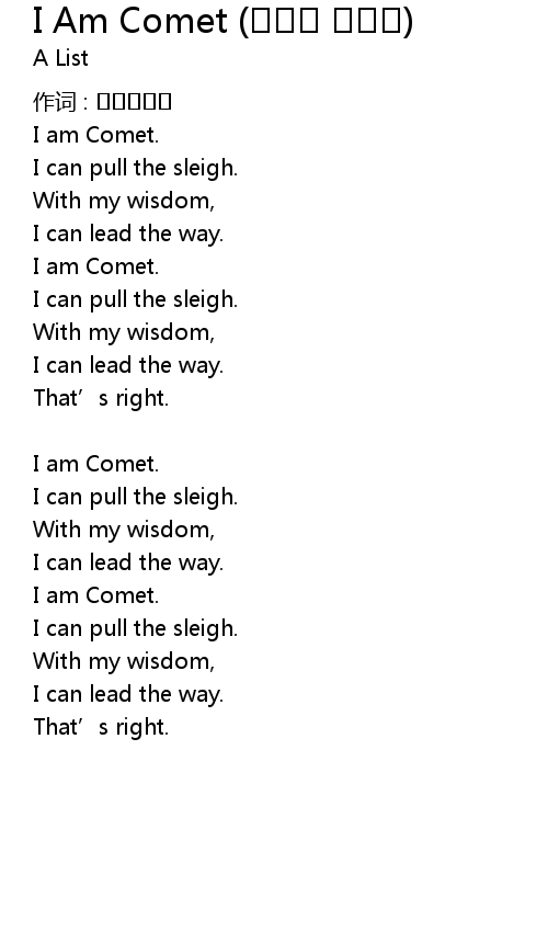 I Am Comet (루돌프 사슴코) I Am Comet Lyrics - Follow Lyrics