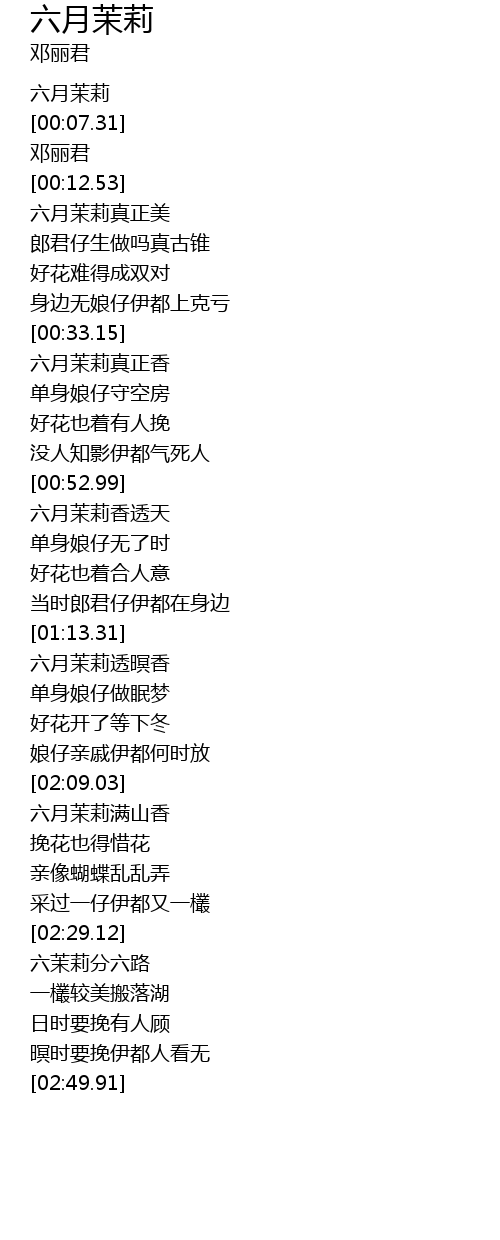 六月茉莉liu Yue Mo Li Lyrics Follow Lyrics