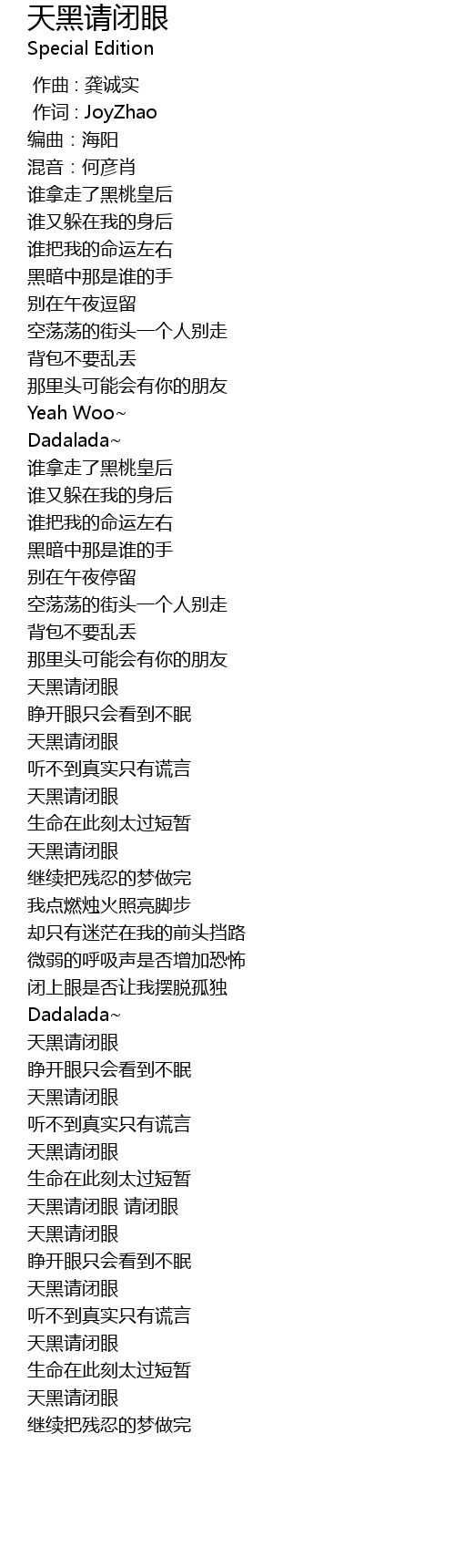 天黑请闭眼tian Hei Qing Bi Yan Lyrics Follow Lyrics