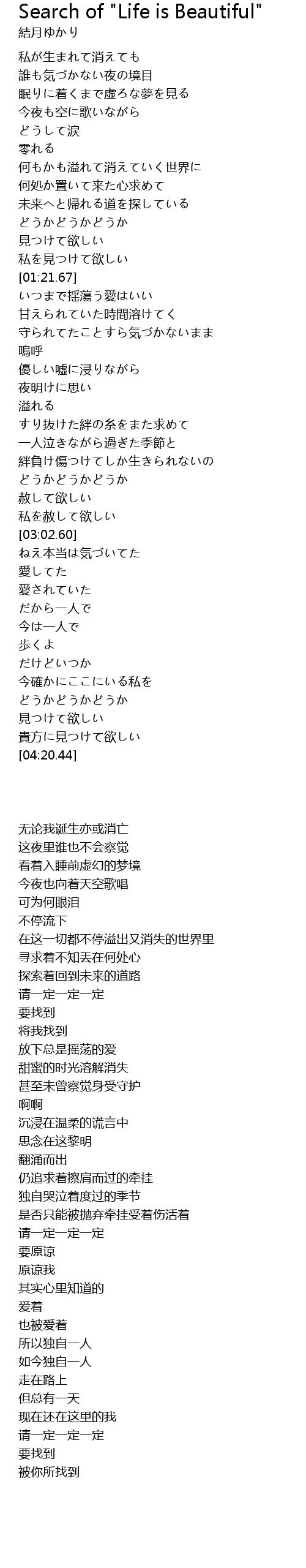 Search Of Life Is Beautiful Lyrics Follow Lyrics