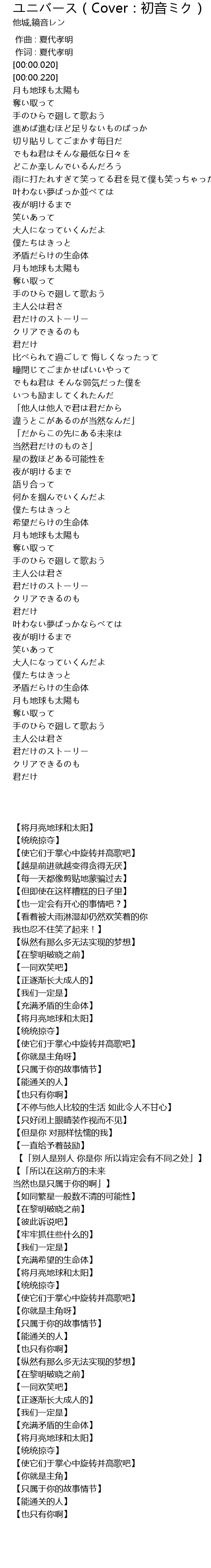 ユニバース Cover 初音ミク Cover Chu Yin Lyrics Follow Lyrics