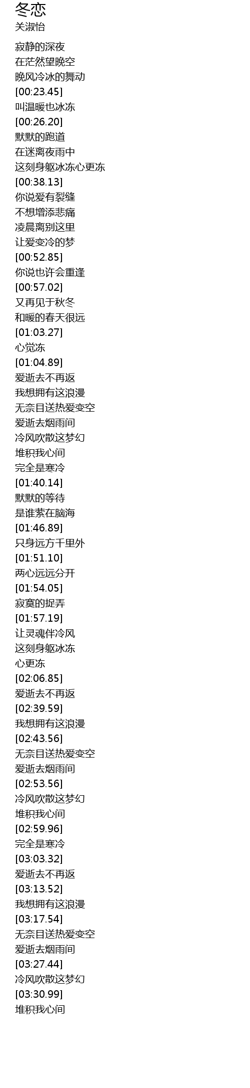 冬恋dong Lian Lyrics Follow Lyrics