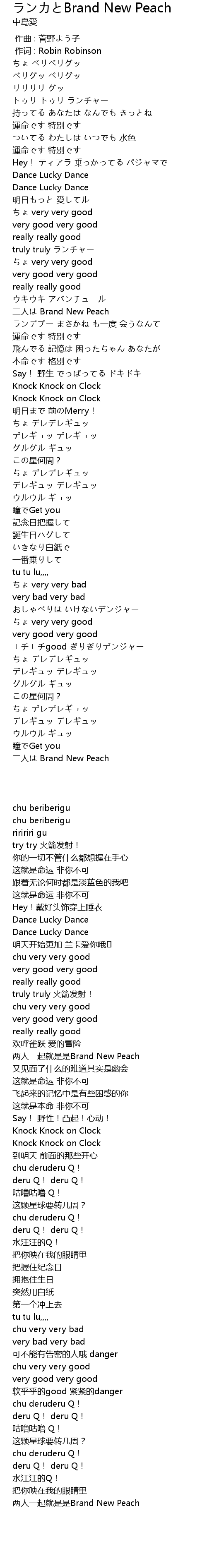 ランカとbrand New Peach Brand New Peach Lyrics Follow Lyrics