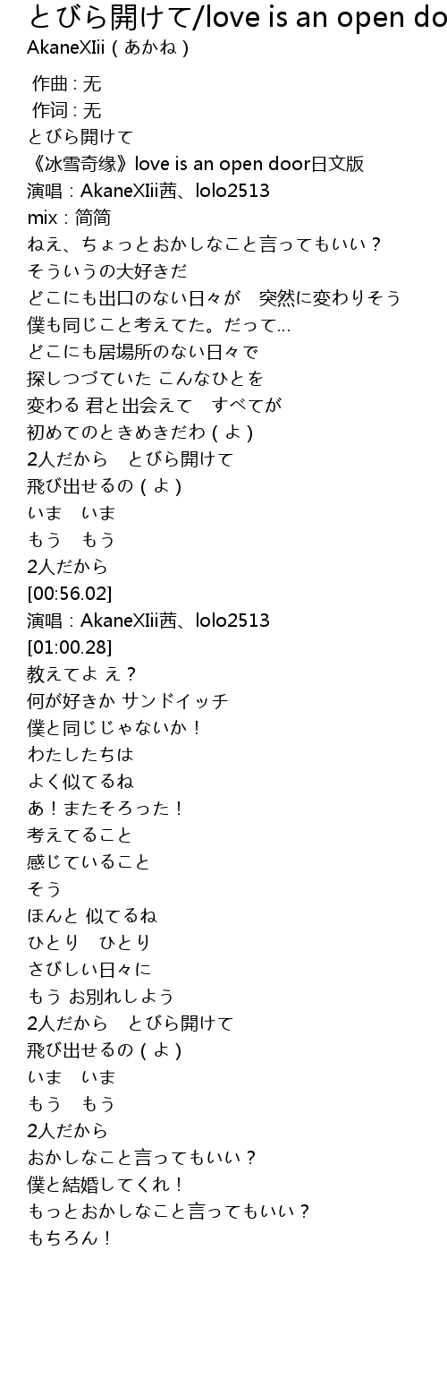 とびら開けて/Love Is An Open Door（翻自 神田沙也加） Kai Love Is An Open Door Fan Zi Shen  Tian Sha Ye Jia Lyrics - Follow Lyrics