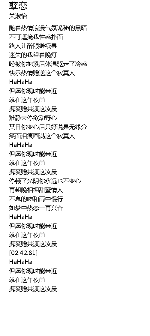 孽恋nie Lian Lyrics Follow Lyrics