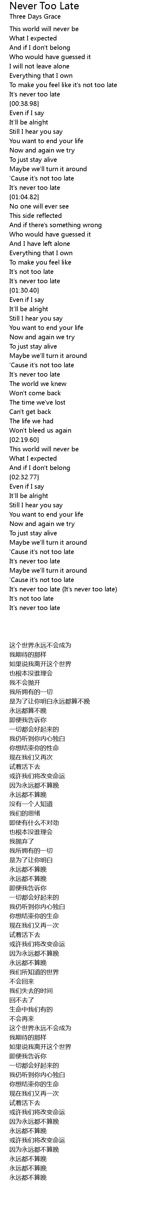 Never Too Late Lyrics Follow Lyrics