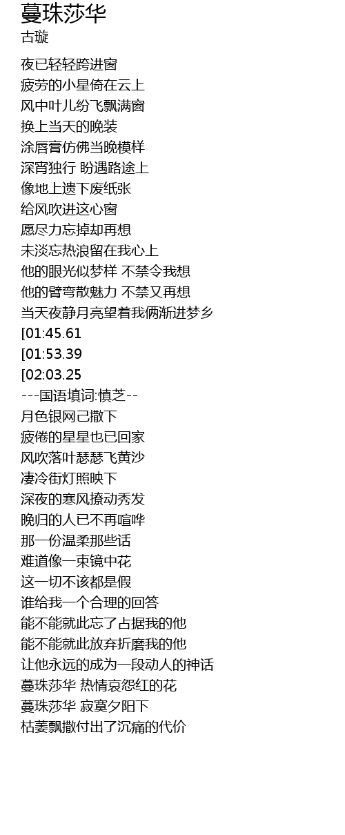 蔓珠莎华man Zhu Sha Hua Lyrics Follow Lyrics