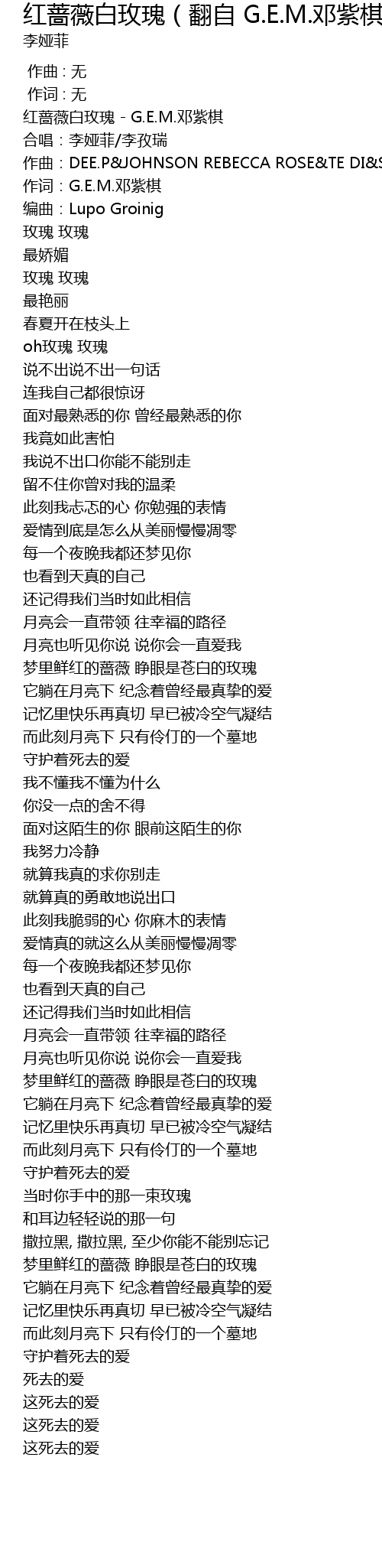 红蔷薇白玫瑰 翻自g E M 邓紫棋 Hong Qiang Wei Bai Mei Gui Fan Zi G E M Deng Zi Qi Lyrics Follow Lyrics
