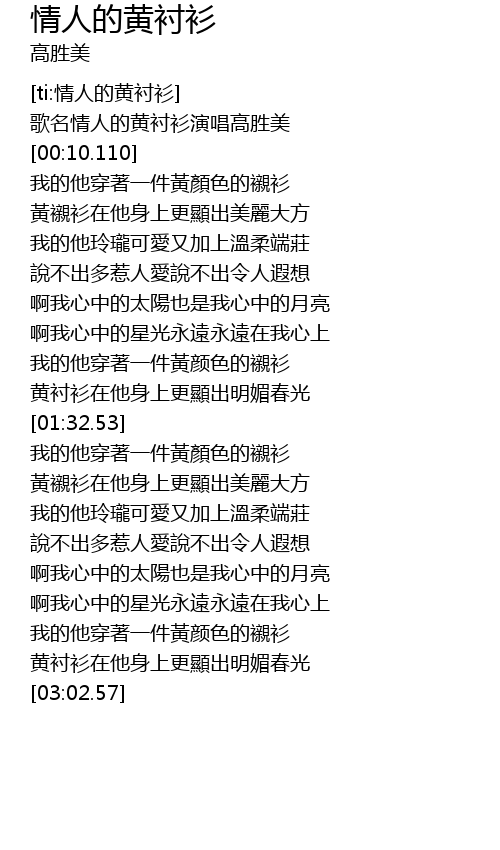情人的黄衬衫qing Ren De Huang Chen Shan Lyrics Follow Lyrics