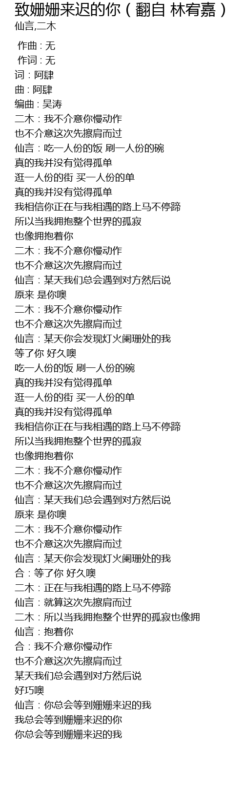 致姗姗来迟的你 翻自林宥嘉 Zhi Shan Shan Lai Chi De Ni Fan Zi Lin You Jia Lyrics Follow Lyrics