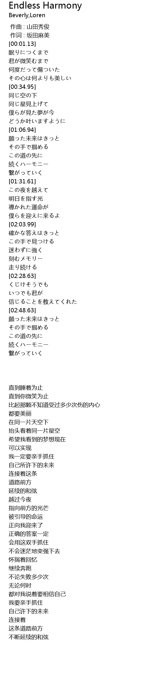 Endless Harmony Lyrics Follow Lyrics