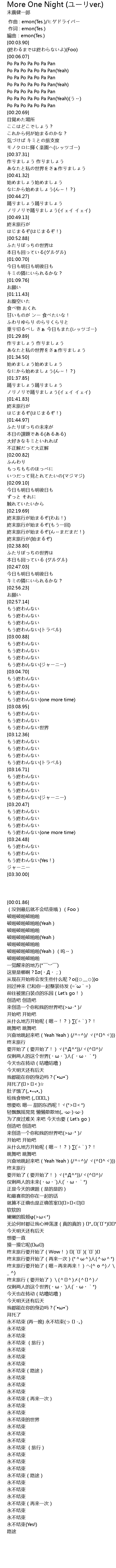 More One Night ユーリver More One Night Ver Lyrics Follow Lyrics