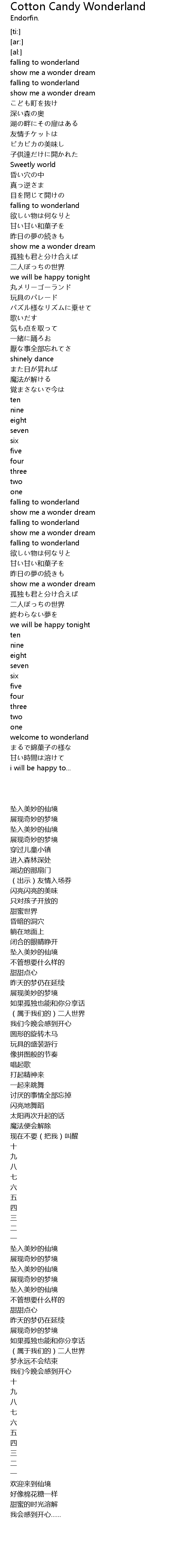Cotton Candy Wonderland Lyrics Follow Lyrics