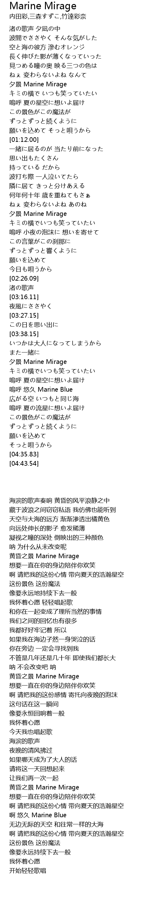 Marine Mirage Lyrics Follow Lyrics