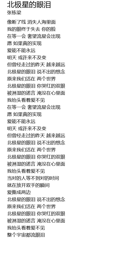 北极星的眼泪bei Ji Xing De Yan Lei Lyrics Follow Lyrics